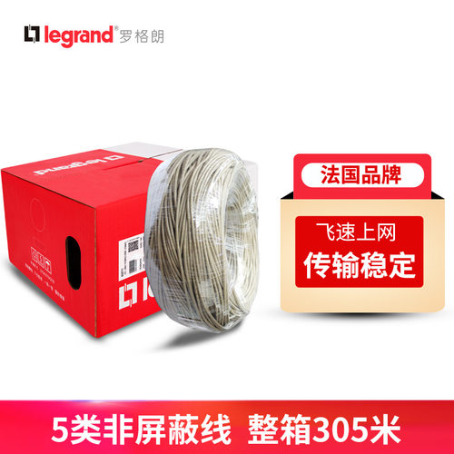 罗格朗Legrandf超五类非屏蔽Cat5e百兆24AWG纯铜线芯网络线305米