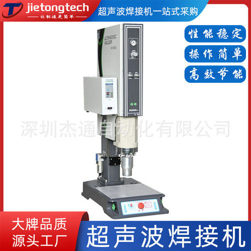SA2000 STD机型点焊机数字化立柱超声波塑焊机焊接机超音波熔接机