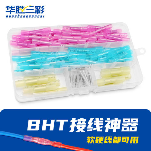 BHT防水免压接头对接热缩接线器神器电线快速接线端子中间连接器