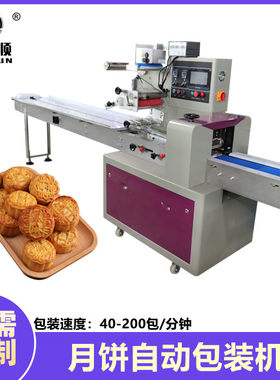 组合式包装理料线 蛋黄酥月饼枕式包装机 食品包装流水线