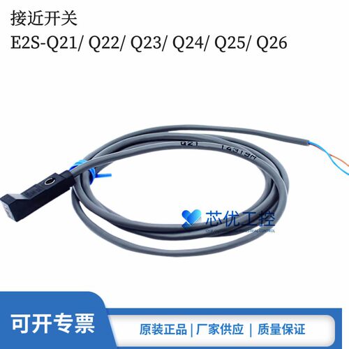 原装 正品欧姆龙E2S-Q21 Q22 Q23 Q24 Q25 Q26 1M接近开关 传感器