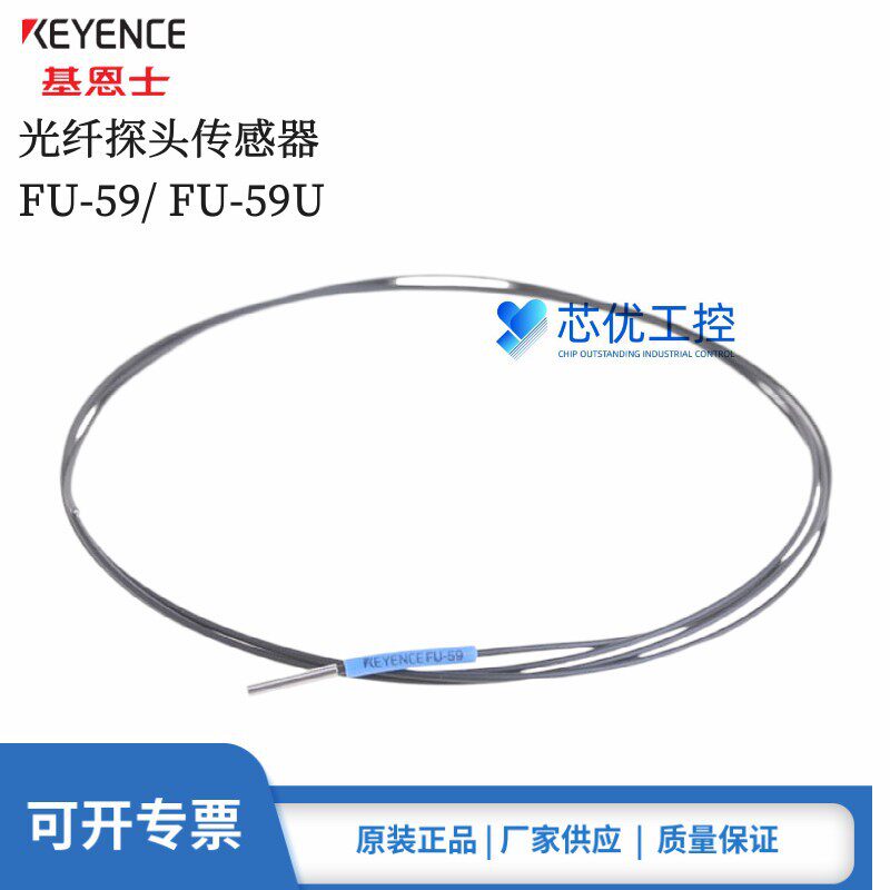 正品 基恩士FU-59 FU-59U 对射型1M数字放大器光纤探头传感器原装