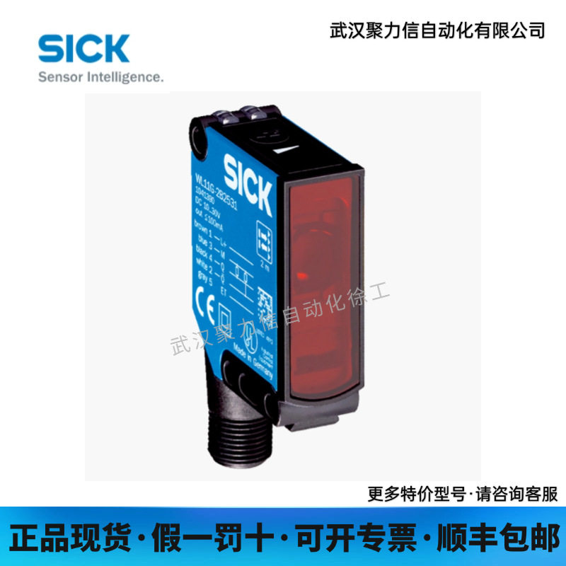 SICK西克1041390 WL11G-2B2531光电光控传感器现货
