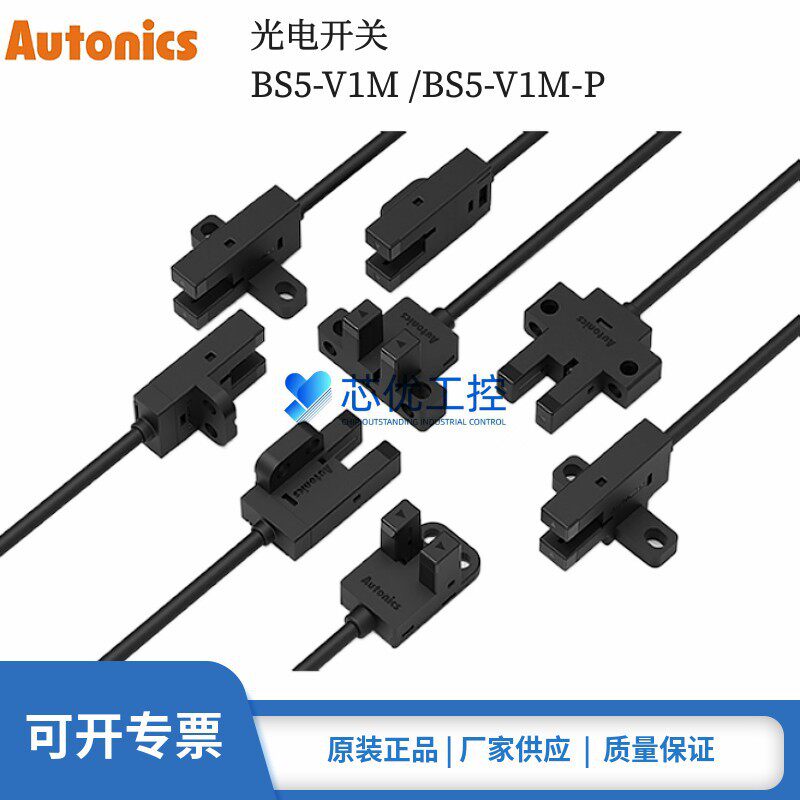 正品奥托尼克斯BS5-V1M BS5-V1M-P槽型光电开关传感器感应器 原装
