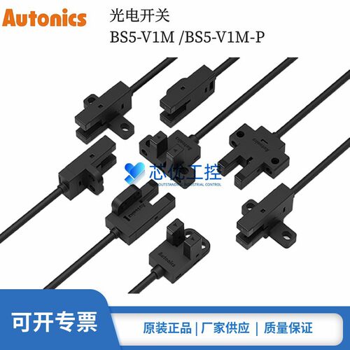 正品奥托尼克斯BS5-V1M BS5-V1M-P槽型光电开关传感器感应器 原装