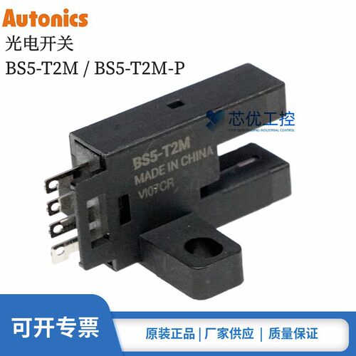 正品奥托尼克斯BS5-T2M BS5-T2M-P槽型光电开关传感器感应器 原装
