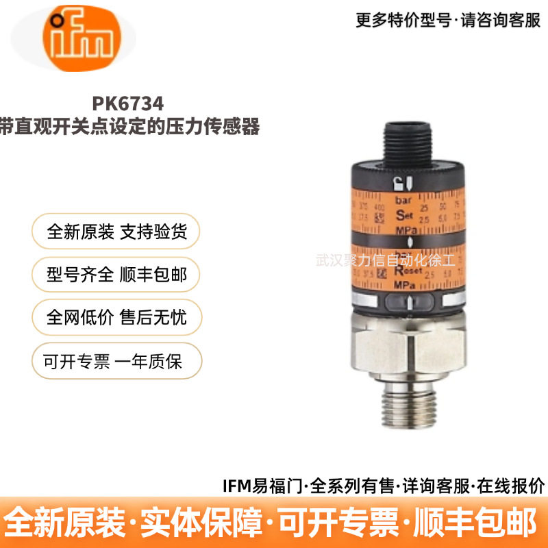 IFM易福门PK6734带直观开关点设定的压力传感器原装进口现货
