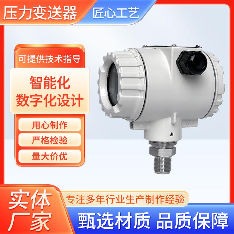 定制加工源头厂家026表头压力传感器数显扩散硅智能压力变送器