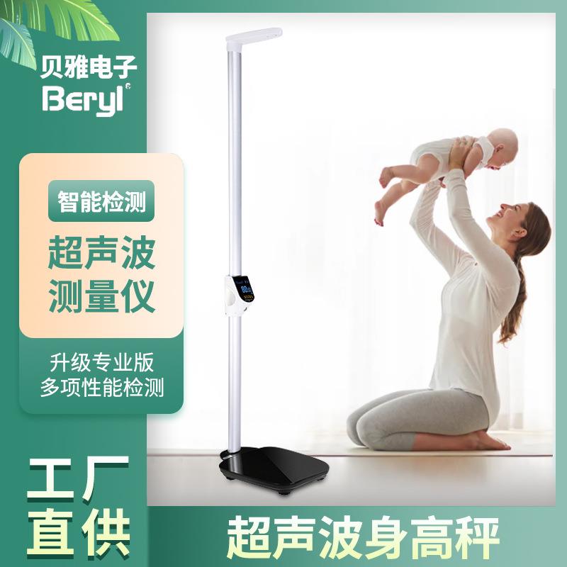 超声波身高体重秤学校体检秤跨境体重秤家用超声波身高秤厂家
