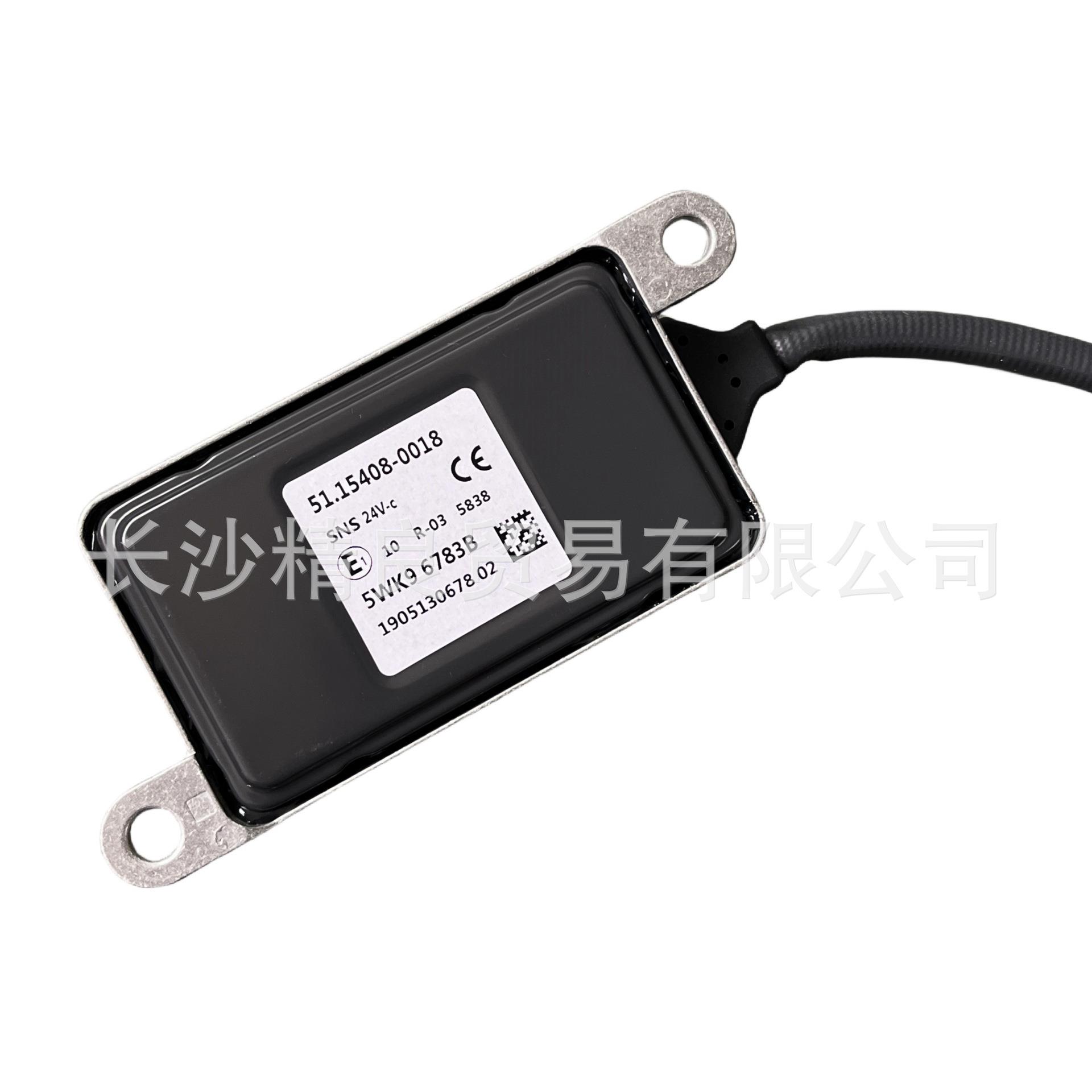 跨境 5WK96783A 51154080011/51154080018 NOX SENSOR 氮氧传感器