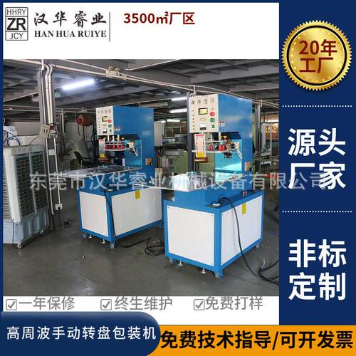 儿童玩具吸塑纸卡包装机 频熔接封口机 手动转盘频包装机
