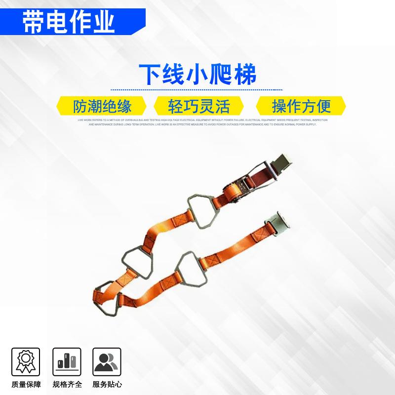 带电作业下线小爬梯高空线路检修绝缘软梯电力施工瓷瓶更换作业梯