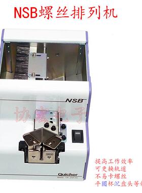 QUICHER OHTAKE NSB-14 SCREWFEED NSB-20 17 NSB-26 螺丝供给机=