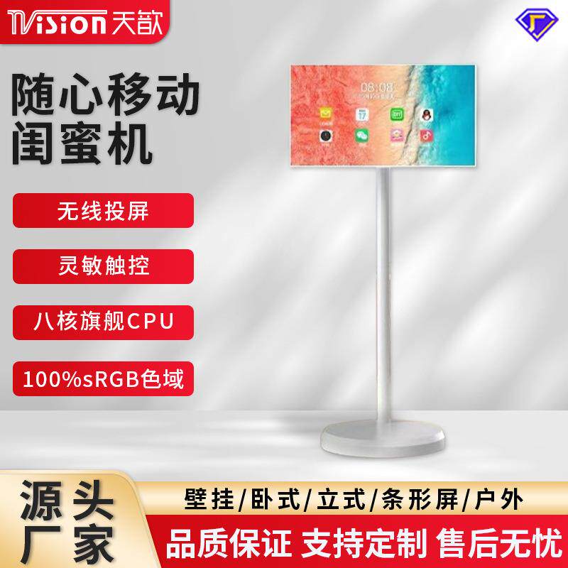 随心屏移动智慧屏21.5英寸无线触控电脑平板安卓系统显示器闺蜜机