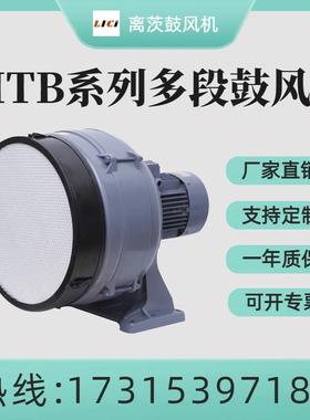 离茨HTB100-304透浦多段式鼓风机烘干机大流量高压风机离心式风机