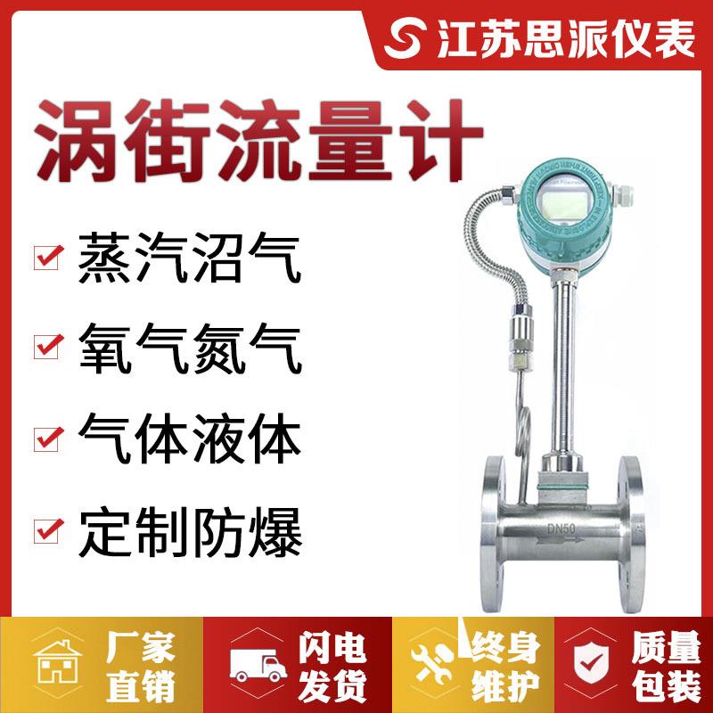 夹持式涡街流量计厂家销售蒸汽管道分体式RS485通讯温压补偿远传