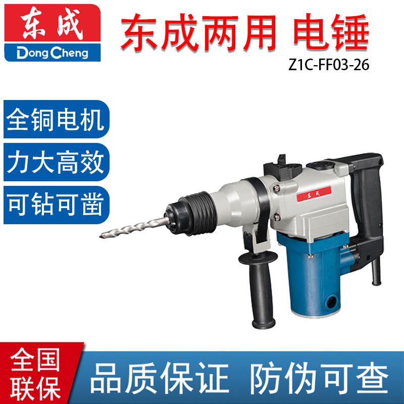 冲击钻Z1C-FF03-26 750W两用可钻可凿电锤电镐建筑电动工具