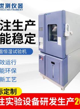 厂家供应恒温恒湿试验机 可程式高低温试验箱 恒温恒湿试验箱