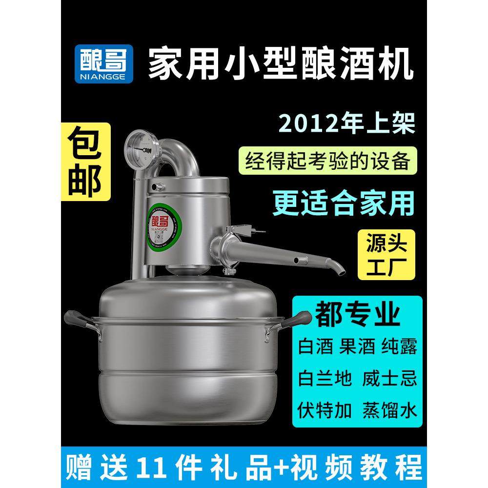 蒸酒器酿酒设备家用小型一体白酒蒸酒器蒸馏烧酒传统全套酿哥,餐饮具,滤酒器,淘宝优惠券,粉丝福利购,淘宝优惠卷