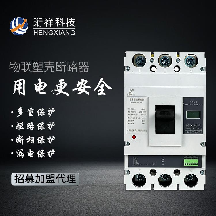 厂家100-800A智能远程控制自动重合闸大功率物联网塑壳断路器