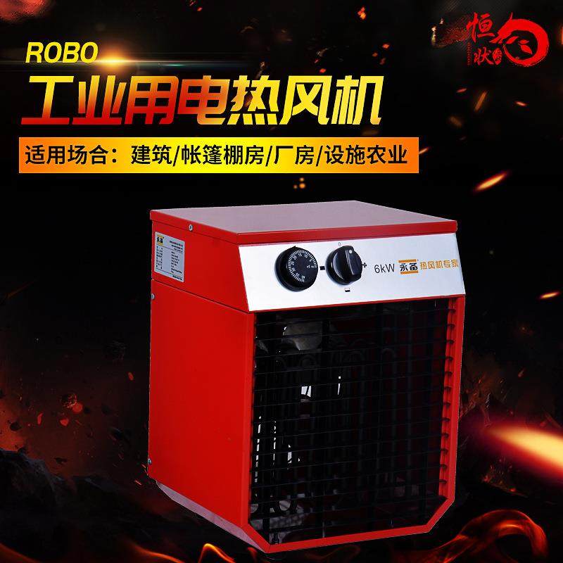 永备ROBO电暖风机 小型厂房仓库及建筑场所进行空间加热 除湿,汽车零部件/养护/美容/维保,工程机械轮胎,淘宝优惠券,粉丝福利购,淘宝优惠卷