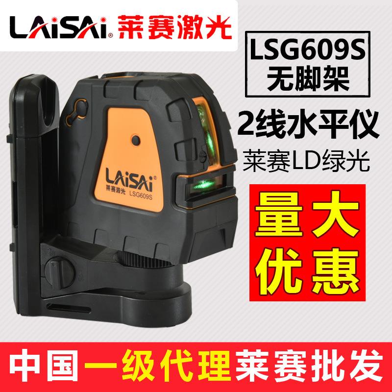 莱赛蓝光绿光水平仪2线LSG609S激光标线仪高精度自动打线平水仪
