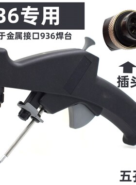 高频焊锡枪936焊台专用电烙铁203H焊台配件205H恒温焊台点焊枪90w