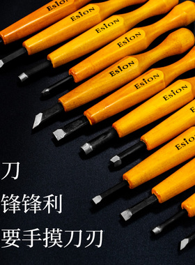 Esion雕刻刀 手工刻刀木工套装木雕工具木头学生版画美术印章核雕
