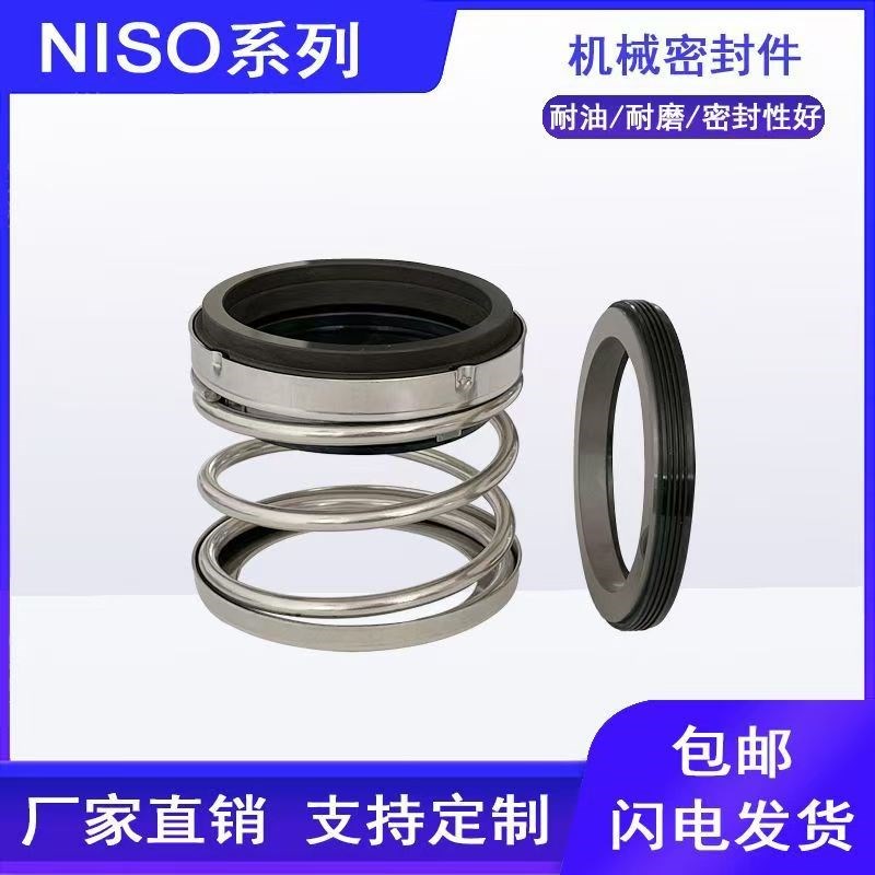 南方机械密封件NISO-33/43/53/60NIS/NISF端吸离心泵机封水泵水封