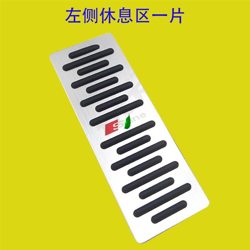 适用于奥迪A3/A4L/A6L/Q2L/Q3/Q5L/Q5/A7L/e-tron刹车油门脚踏板