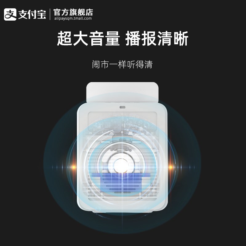支付宝L6新品收款音箱收钱语音无线/蓝牙音箱