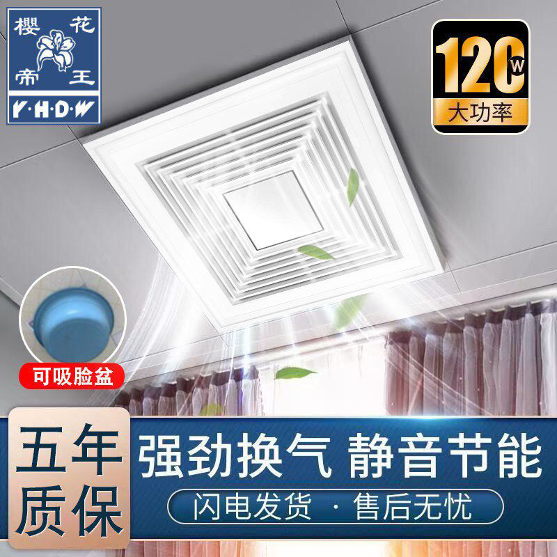 樱花帝王集成吊顶换气扇厨房卫生间大功率300x300排气扇风扇强力