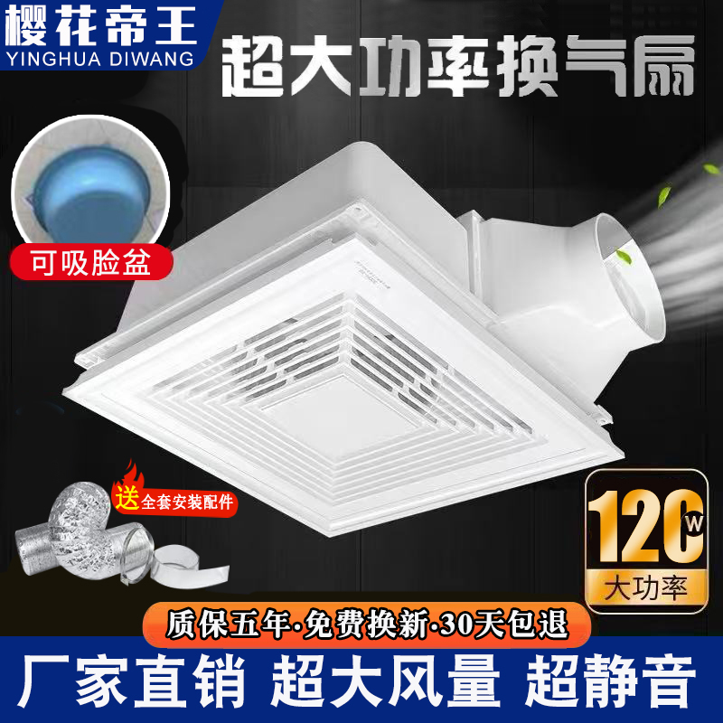 樱花帝王嵌入式换气扇强力排气扇