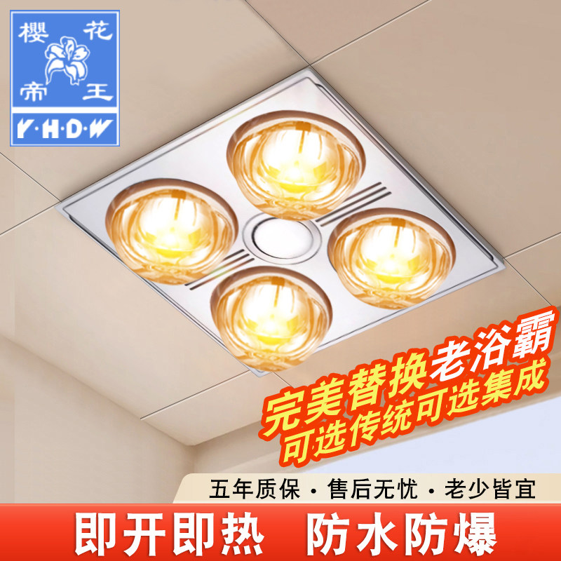 樱花帝王灯暖浴霸家用取暖灯泡卫生间浴室嵌入式排气扇照明三合一