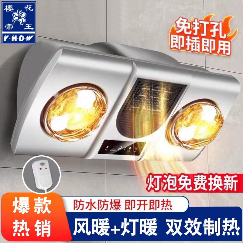 樱花帝王壁挂式浴霸免打孔卫生间浴室挂墙取暖器灯暖风暖一体防水