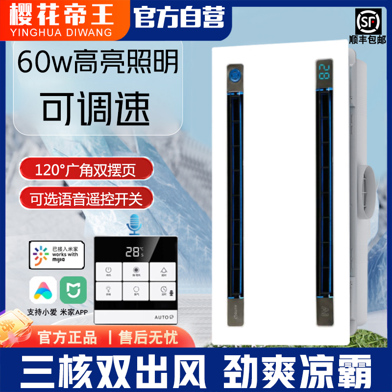 樱花帝王凉霸厨房照明灯二合一