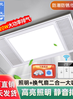 樱花帝王换气照明二合一集成吊顶排风扇厨房排气扇带灯led卫生间