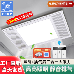 樱花帝王换气照明二合一集成吊顶排风扇厨房排气扇带灯led卫生间
