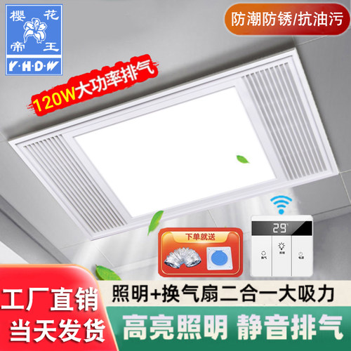 樱花帝王排气扇照明一体二合一