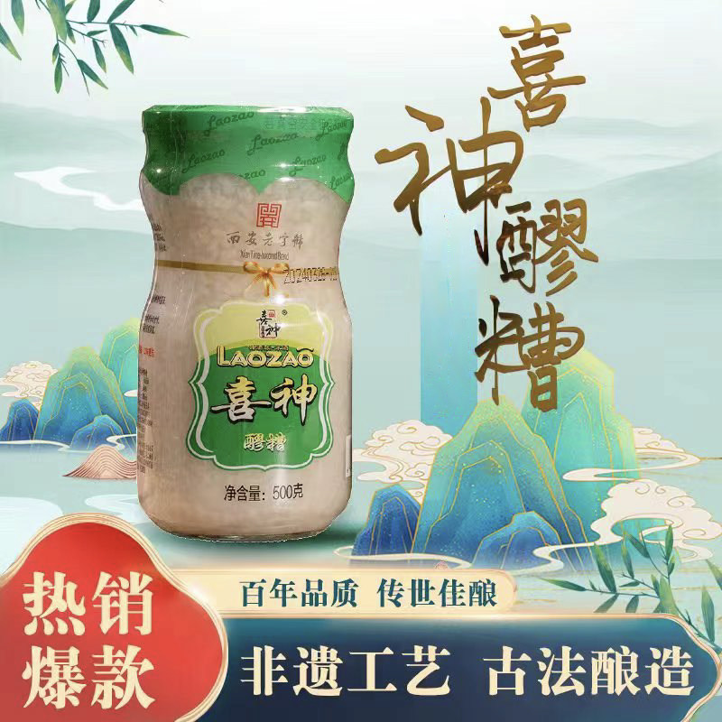 喜神醪糟老字号非遗传承美食甜酒酿米酒甜品饮品酒酿500g*2瓶装