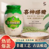 喜神醪糟老字号非遗传承美食甜酒酿米酒甜品饮品酒酿850g 2瓶装