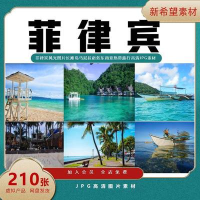 菲律宾风光图片长滩岛马尼拉宿务东南亚热带旅行高清JPG图片素材