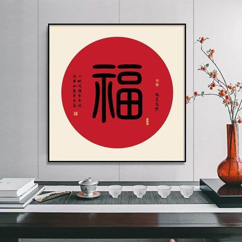 中式福字九鱼餐厅入户装饰画福字挂画客厅玄关寓意正方形墙壁壁画图片
