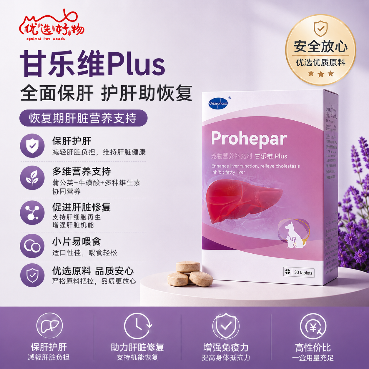 欧博方甘乐维甘乐欣PLUS宠物猫咪狗狗养肝营养补充剂保肝护肝