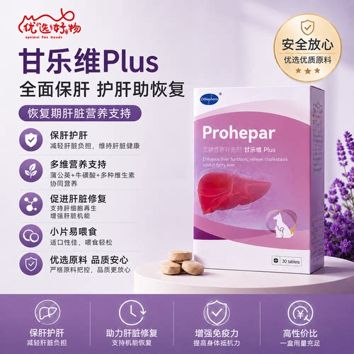 【天猫自营】欧博方甘乐维Plus