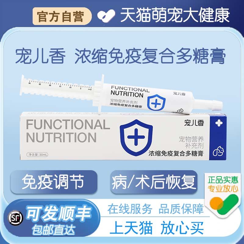 宠儿香免疫黄芪多糖膏打疫苗生病后免疫力牛磺酸猫咪幼犬狗营养膏,宠物/宠物食品及用品,猫特色保健品,淘宝优惠券,粉丝福利购,淘宝优惠卷