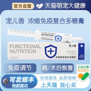 宠儿香免疫黄芪多糖膏打疫苗生病后免疫力牛磺酸猫咪幼犬狗营养膏