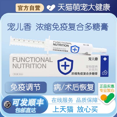 宠儿香免疫黄芪多糖膏打疫苗生病后免疫力牛磺酸猫咪幼犬狗营养膏