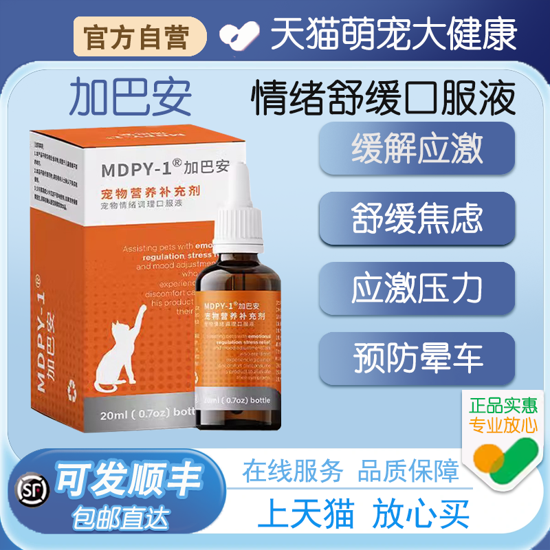 【天猫正品】MDPY-1加巴喷丁