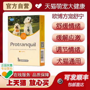 宠安宁欧博方猫咪狗狗应激反应不安舒缓情绪术后惊吓缓解犬猫通用